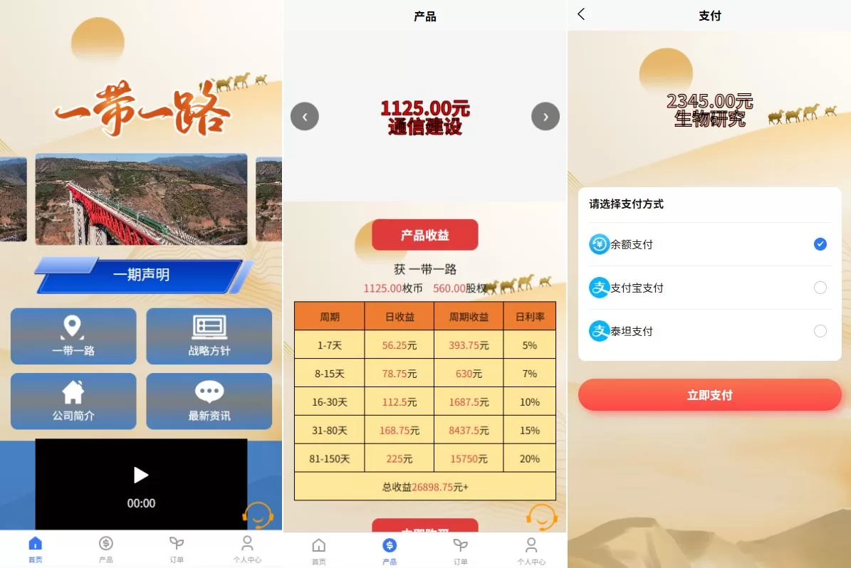 新UI投资理财系统/一路一带投资/签到/邀请返利 - 海外源码商-海外源码商