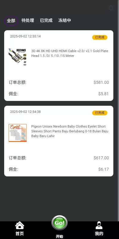 图片[6]-多语言奢饰品刷单系统/海外抢单/打针/信用分 - 海外源码商-海外源码商