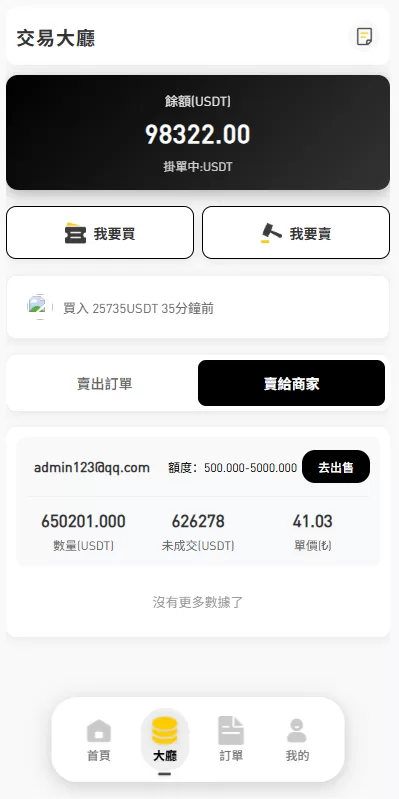 图片[6]-多语言承兑系统#C2C承兑平台/海外承兑源码 - 海外源码商-海外源码商