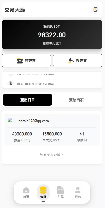 图片[5]-多语言承兑系统#C2C承兑平台/海外承兑源码 - 海外源码商-海外源码商