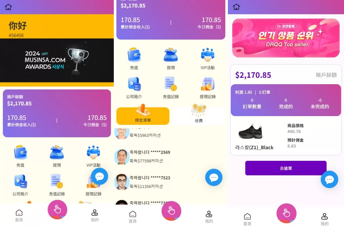 韩国抢单刷单系统#多语言刷单商城/打针#信用分/代理后台 - 海外源码商-海外源码商