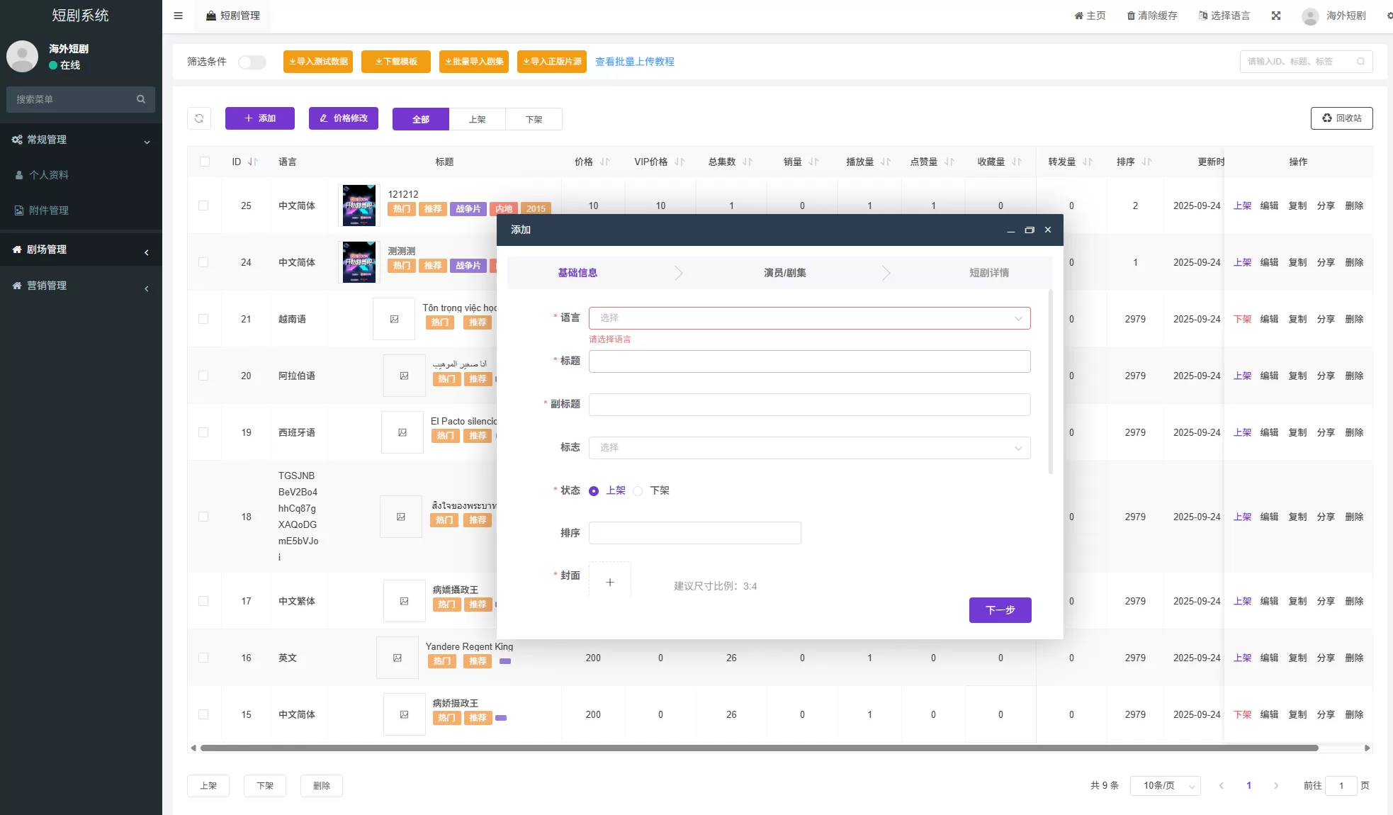 图片[14]-海外短剧系统%多语言短剧/收费短剧剧集%saas版源码 - 海外源码商-海外源码商