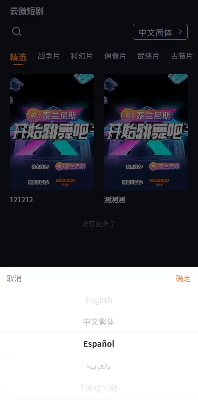 图片[3]-海外短剧系统%多语言短剧/收费短剧剧集%saas版源码 - 海外源码商-海外源码商