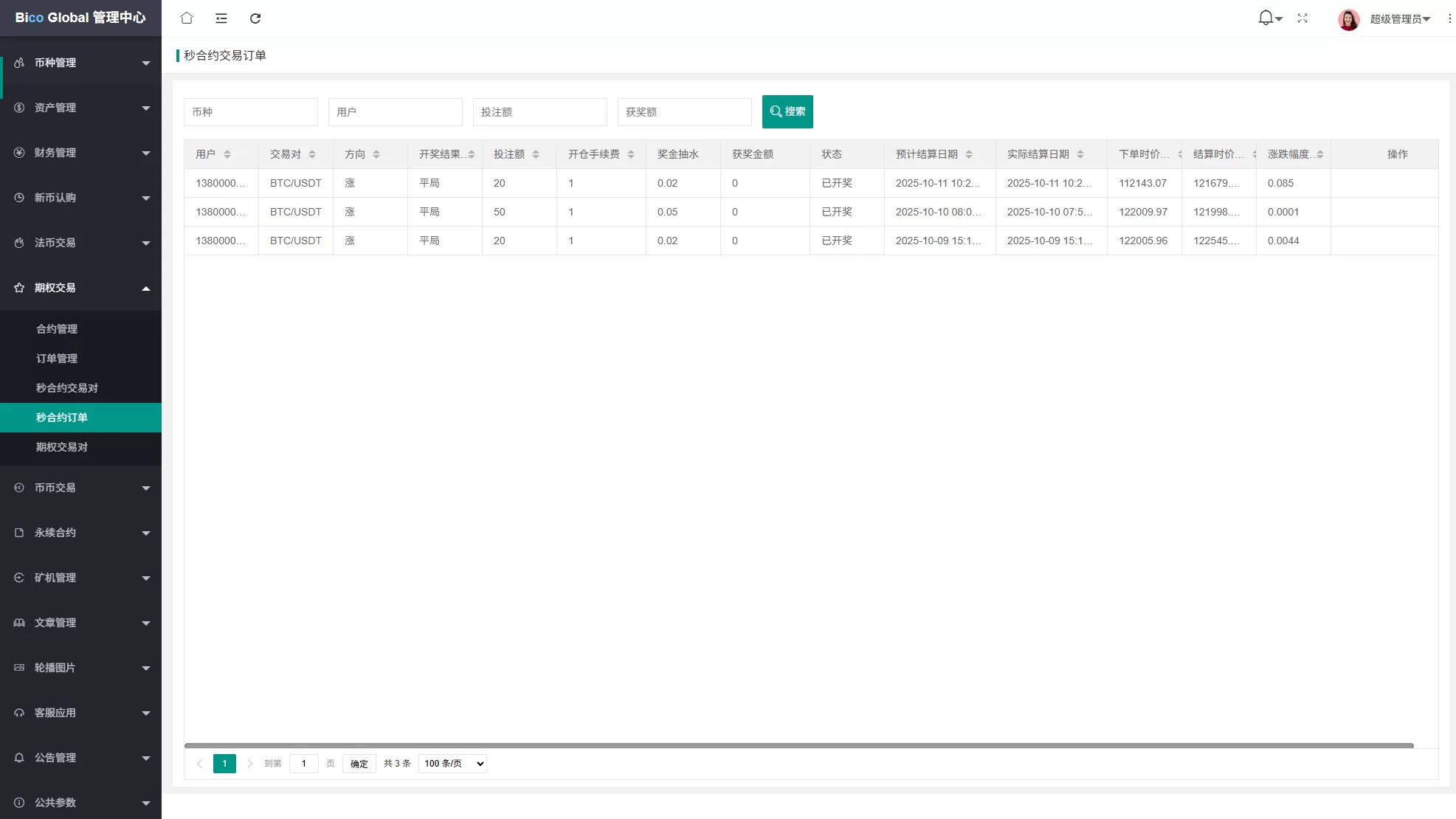 图片[32]-多语言JAVA交易所#永续合约/期权/秒合约#质押/理财/认购 - 海外源码商-海外源码商