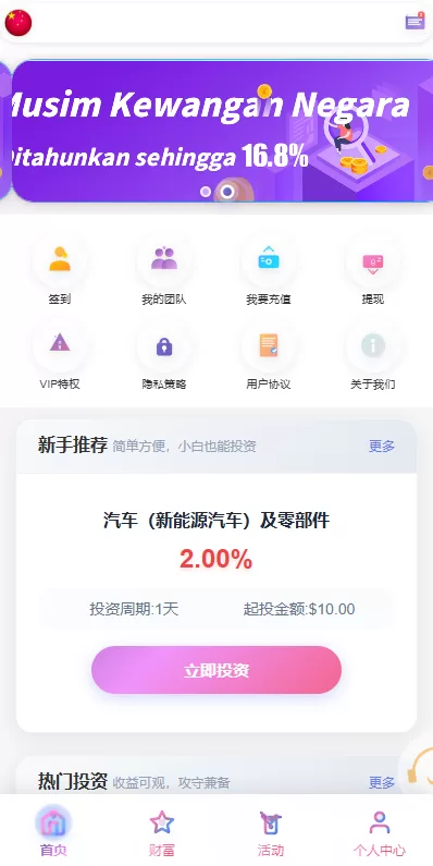 图片[2]-多语言投资理财系统$新能源投资返利#海外投资众筹系统 - 海外源码商-海外源码商