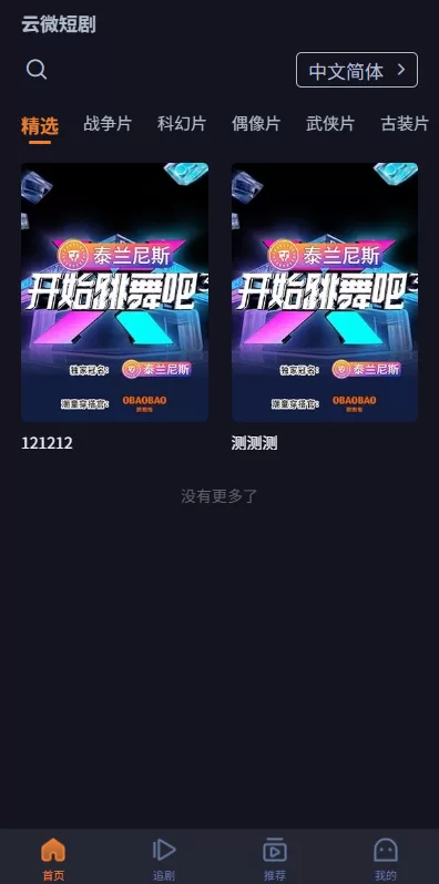 图片[2]-海外短剧系统%多语言短剧/收费短剧剧集%saas版源码 - 海外源码商-海外源码商