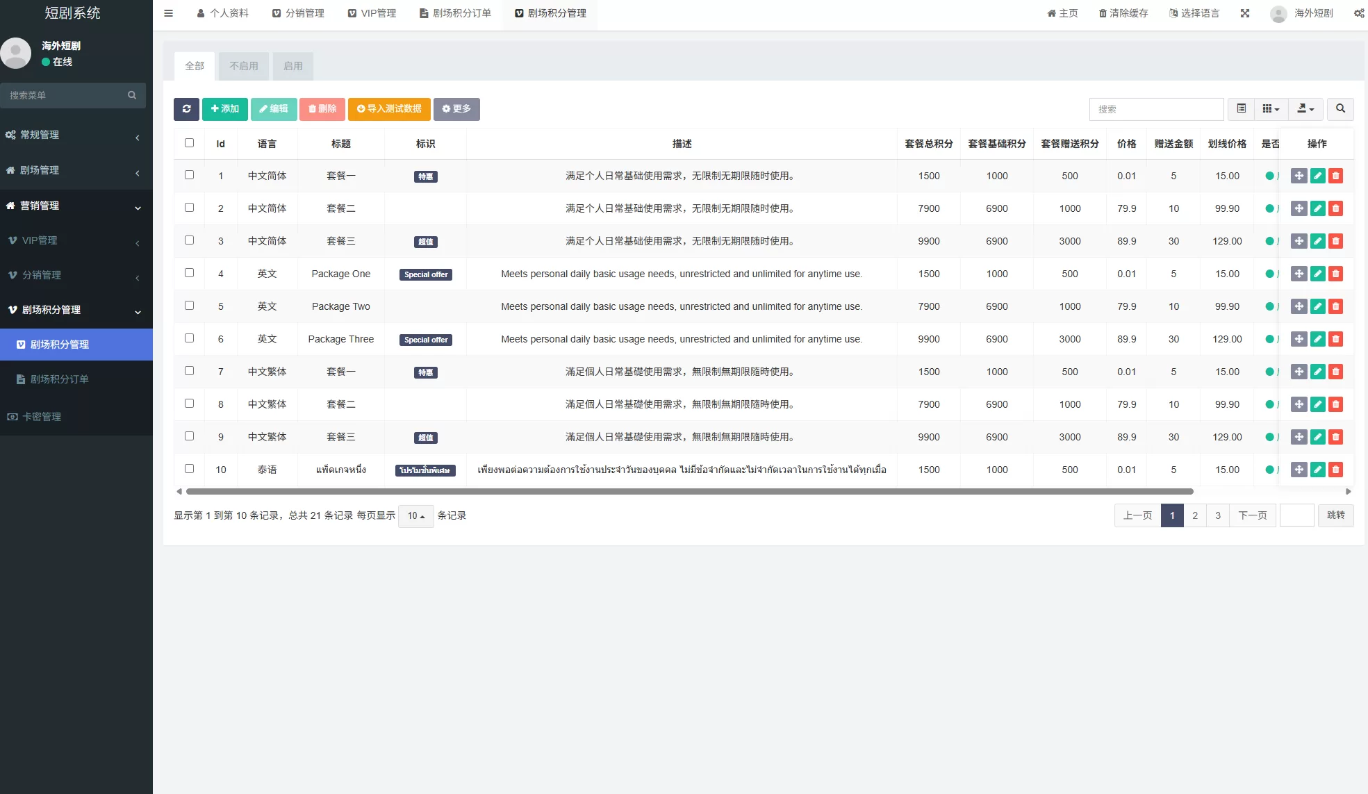图片[20]-海外短剧系统%多语言短剧/收费短剧剧集%saas版源码 - 海外源码商-海外源码商