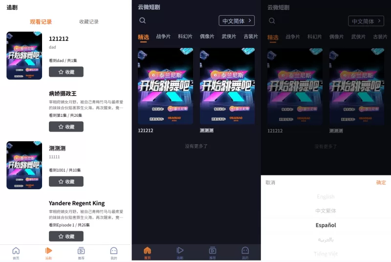 海外短剧系统%多语言短剧/收费短剧剧集%saas版源码-海外源码商
