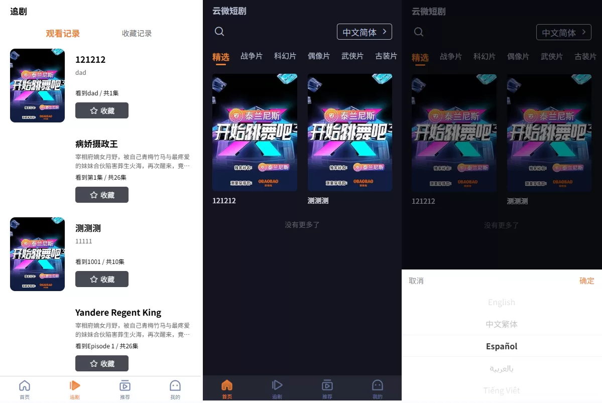海外短剧系统%多语言短剧/收费短剧剧集%saas版源码 - 海外源码商-海外源码商