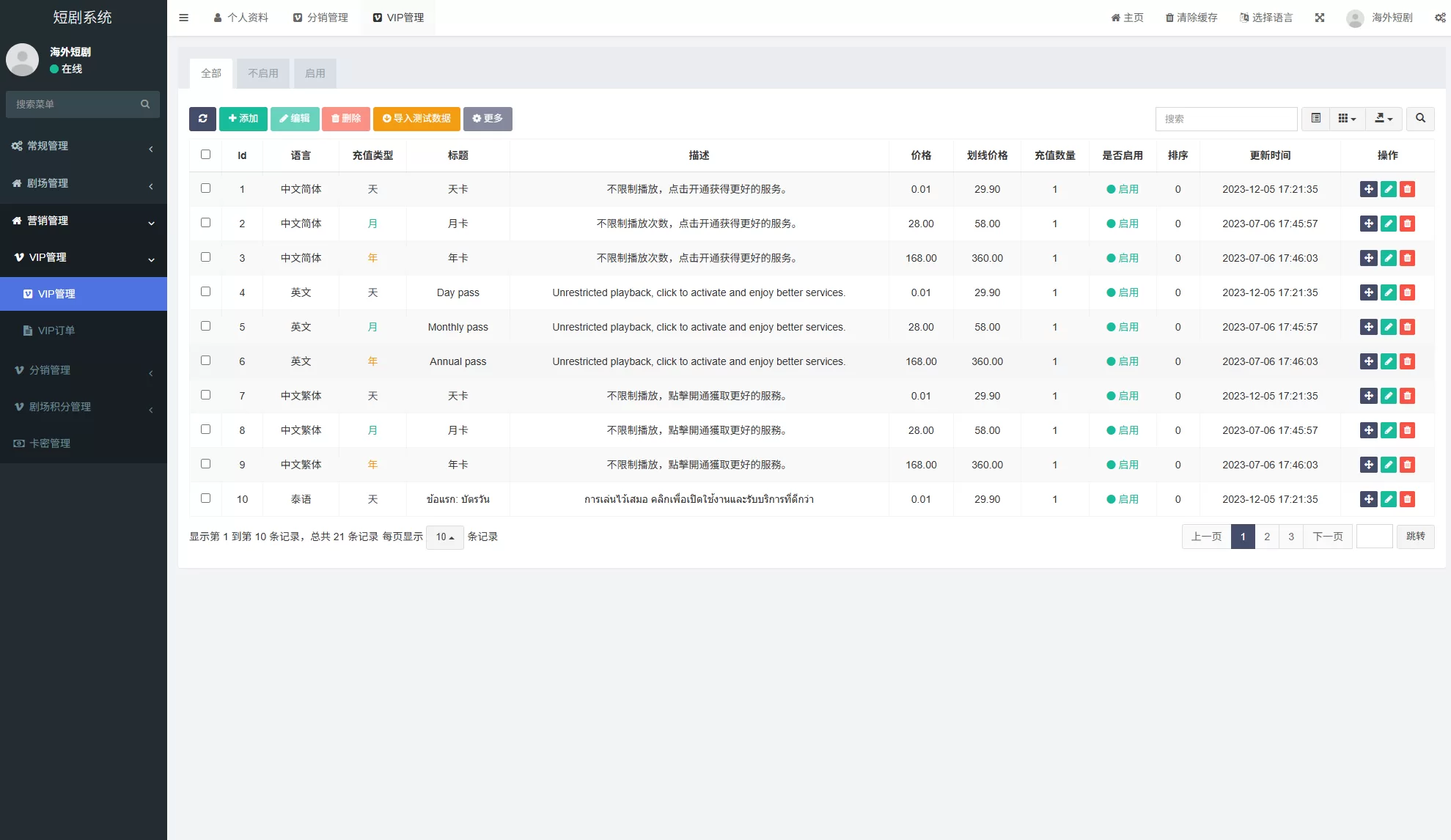 图片[18]-海外短剧系统%多语言短剧/收费短剧剧集%saas版源码 - 海外源码商-海外源码商