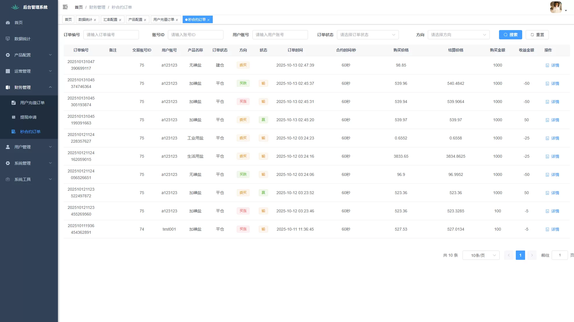 图片[13]-JAVA微盘系统/中盐微盘微交易/期货时间盘/前端uniapp - 海外源码商-海外源码商