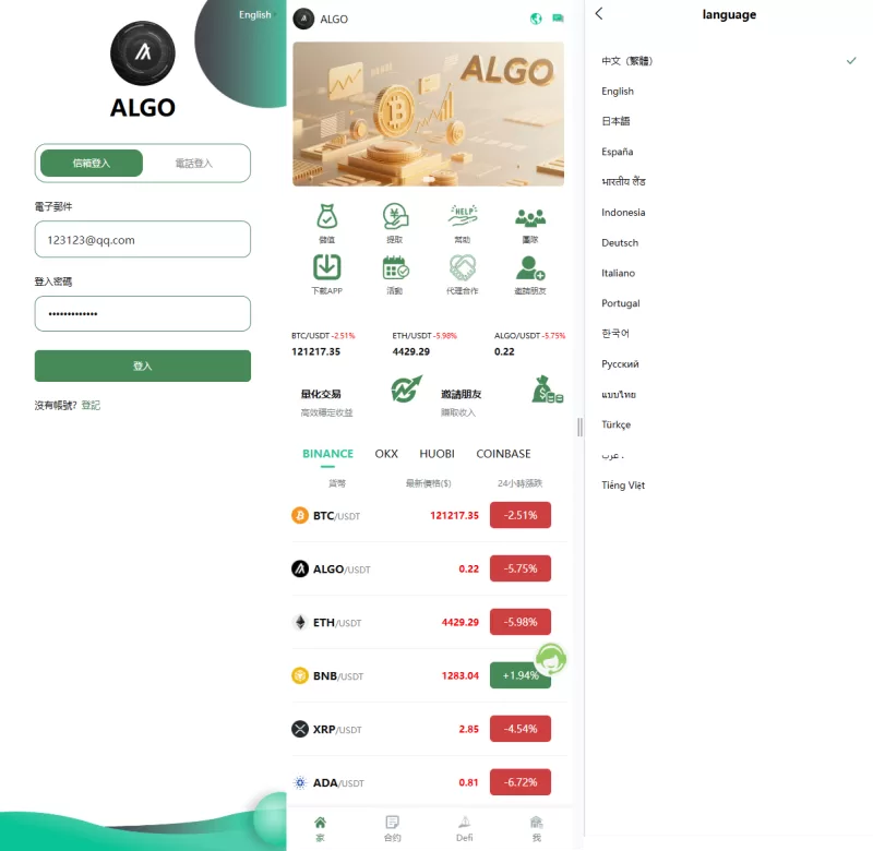 多语言交易所系统#跟单交易/量化交易#Defi投资系统-海外源码商