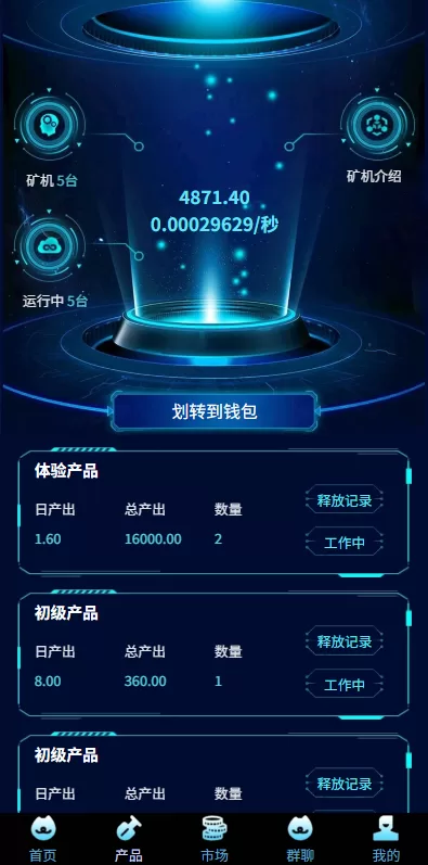 图片[3]-虚拟币矿机投资系统$系统币C2C交易$多级分销$群聊系统 - 海外源码商-海外源码商