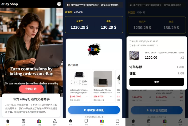 多语言eBay抢单刷单系统/40单任务快杀盘/连单卡单-海外源码商