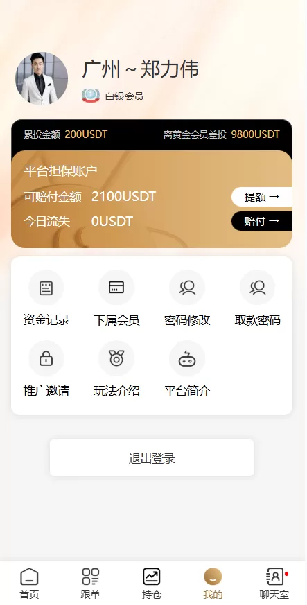 图片[6]-黄金投资跟单系统/投资理财/推广分销/聊天室 - 海外源码商-海外源码商