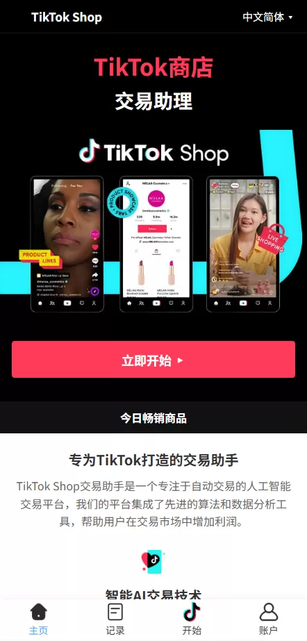 图片[2]-海外tiktok抢单刷单系统￥手动派单￥爆单卡单 - 海外源码商-海外源码商