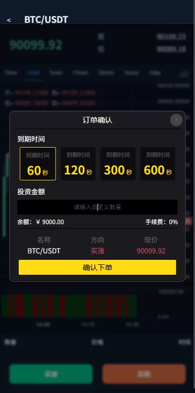 图片[5]-多语言微盘系统#虚拟币微交易%时间盘%秒合约 - 海外源码商-海外源码商