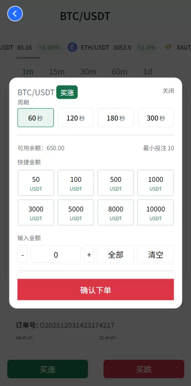 图片[5]-多语言虚拟币微盘￥海外微交易￥秒合约￥时间盘 - 海外源码商-海外源码商