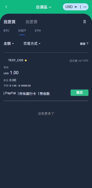 图片[18]-多语言交易所系统/永续合约交割合约/K线控制/C2C/借币 - 海外源码商-海外源码商
