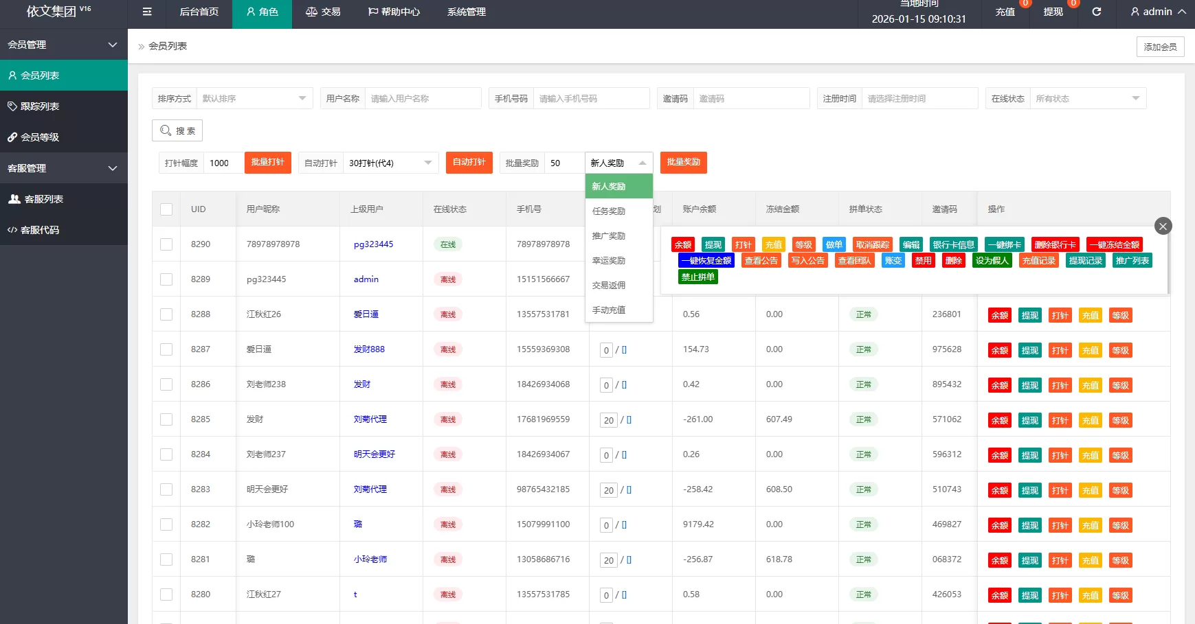 图片[11]-运营版抢单刷单系统/打针/做单/会员跟踪/信誉分 - 海外源码商-海外源码商
