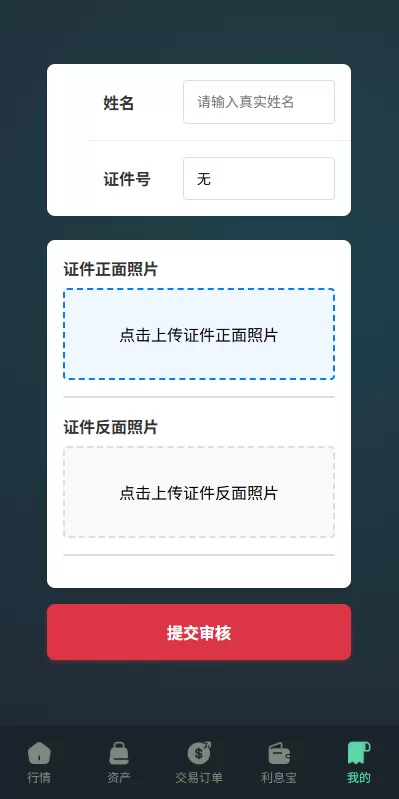 图片[10]-海外虚拟币微盘系统/信用分/实名认证/多语言微交易 - 海外源码商-海外源码商
