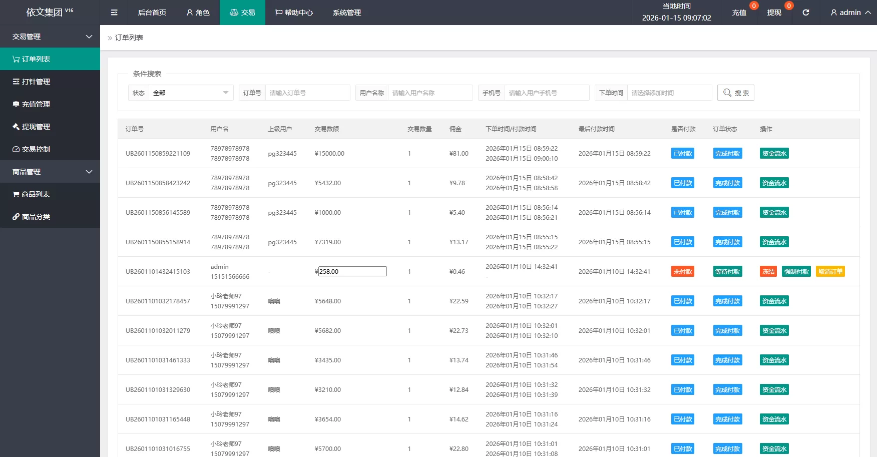 图片[14]-运营版抢单刷单系统/打针/做单/会员跟踪/信誉分 - 海外源码商-海外源码商