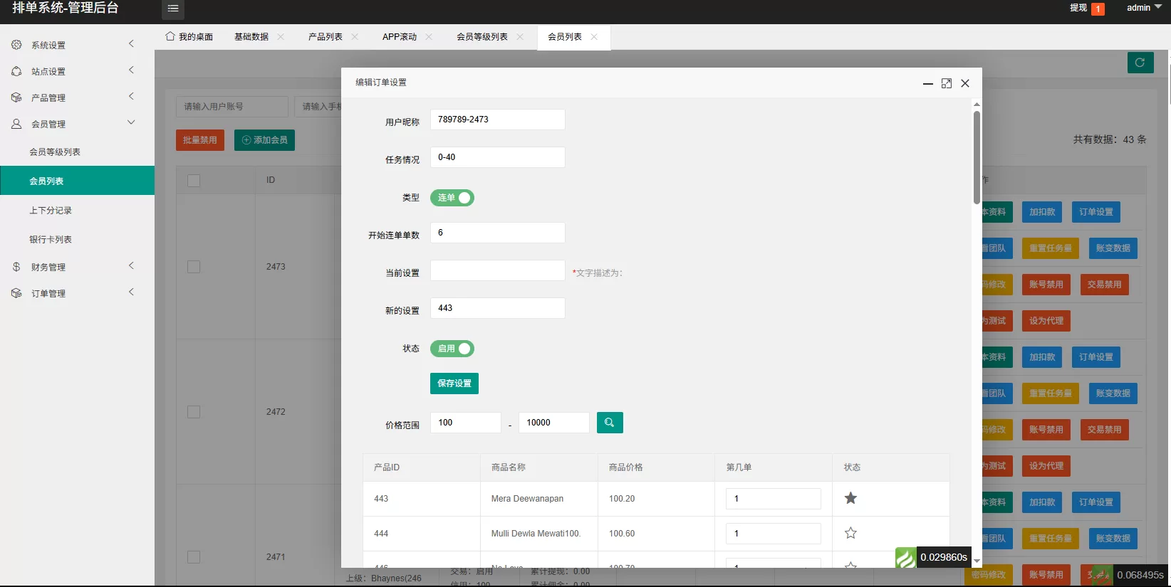 图片[14]-海外音乐抢单刷单系统/连单卡单/信用分 - 海外源码商-海外源码商