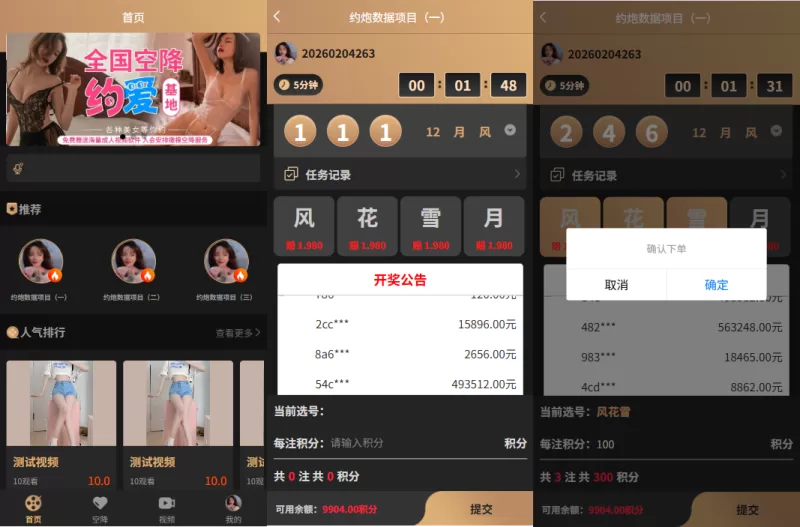 新版空降约炮系统/同城任务/系统彩预设/前后端VUE-海外源码商