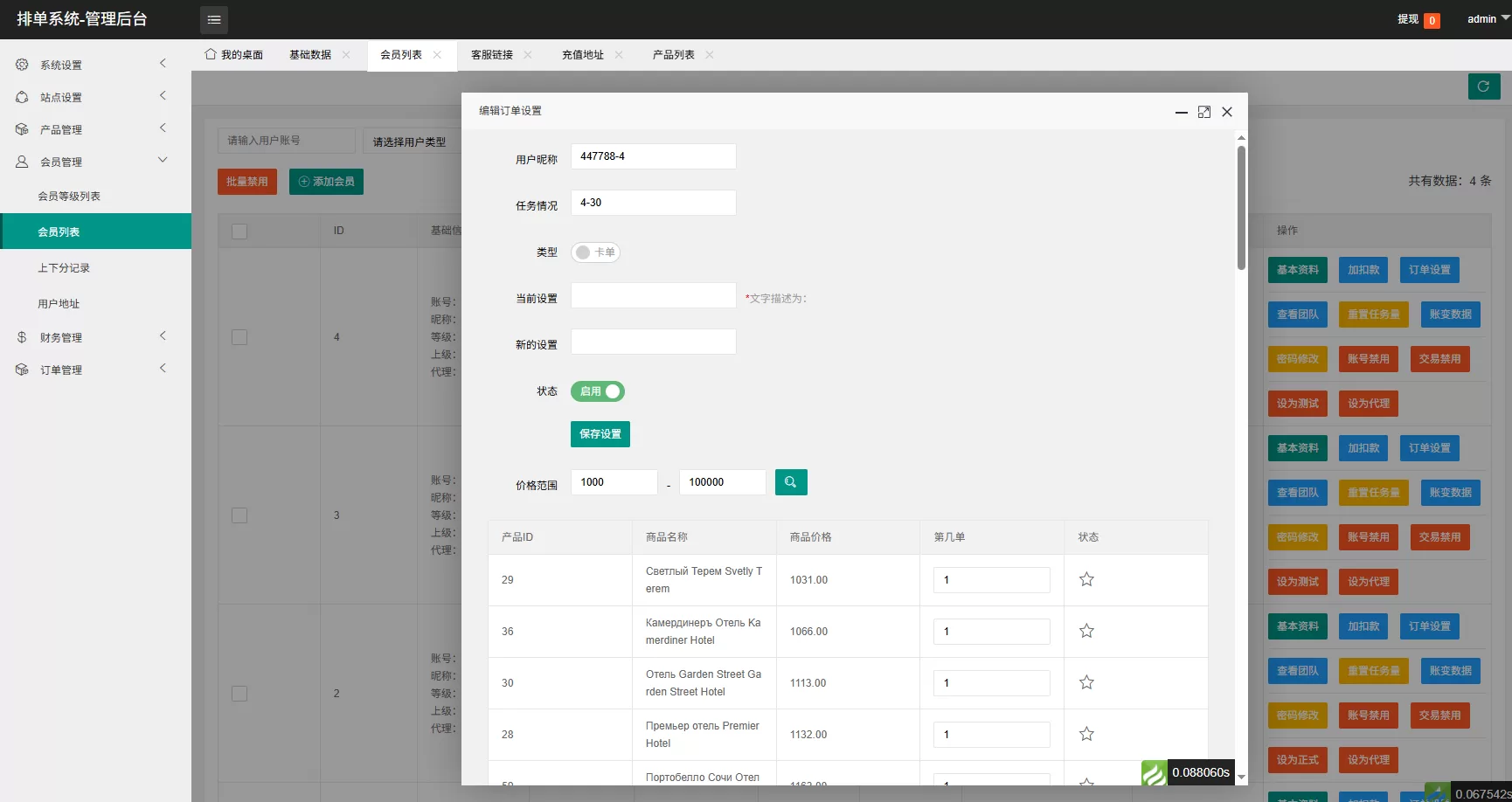 图片[16]-多语言酒店抢单刷单系统/卡单连单/信用分/海外刷单 - 海外源码商-海外源码商