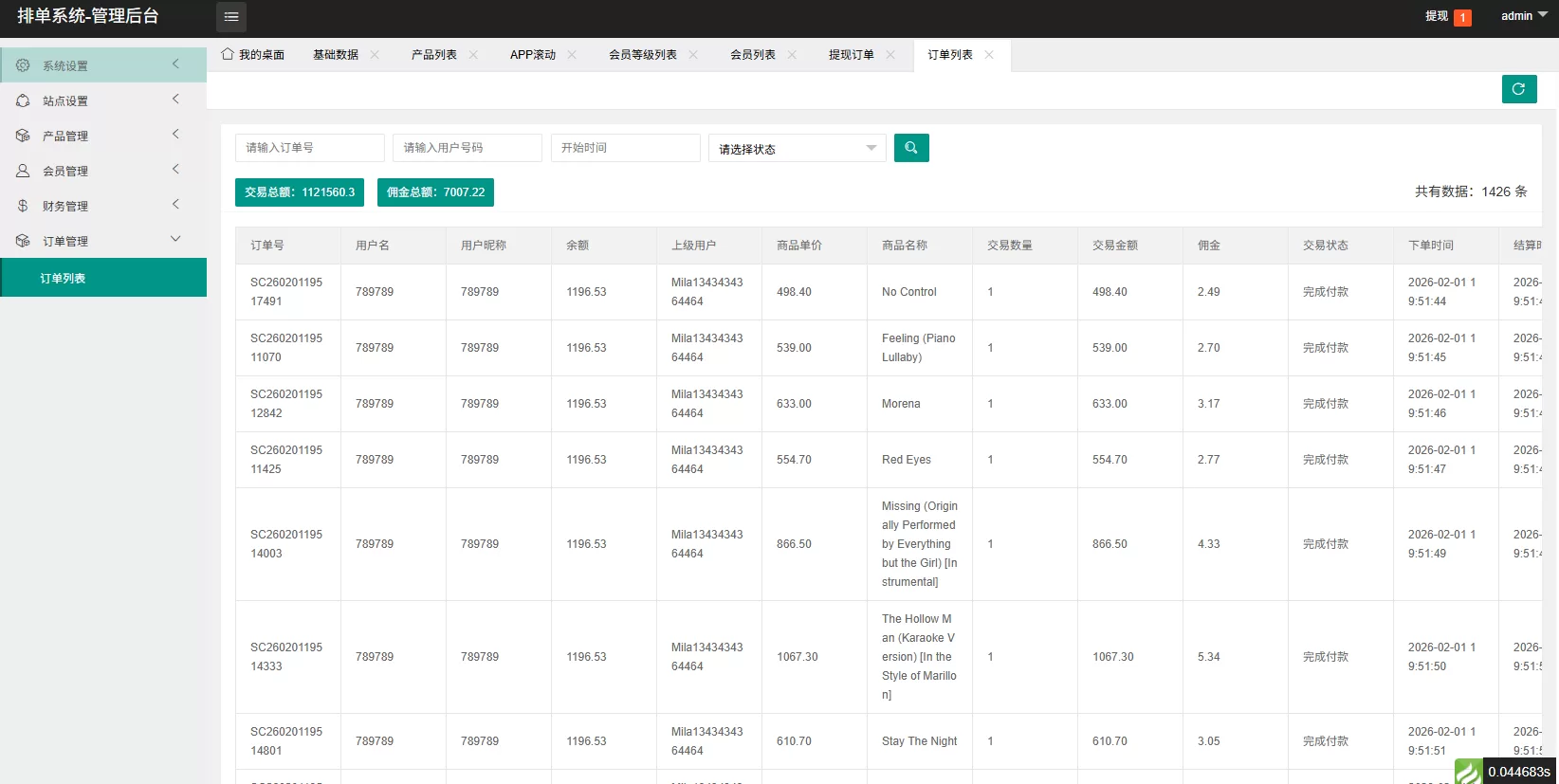 图片[16]-海外音乐抢单刷单系统/连单卡单/信用分 - 海外源码商-海外源码商