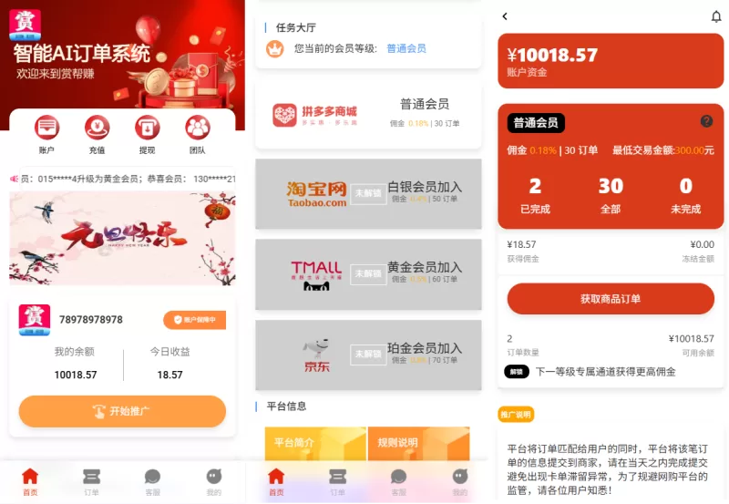 运营版抢单刷单系统/打针/做单/会员跟踪/信誉分-海外源码商