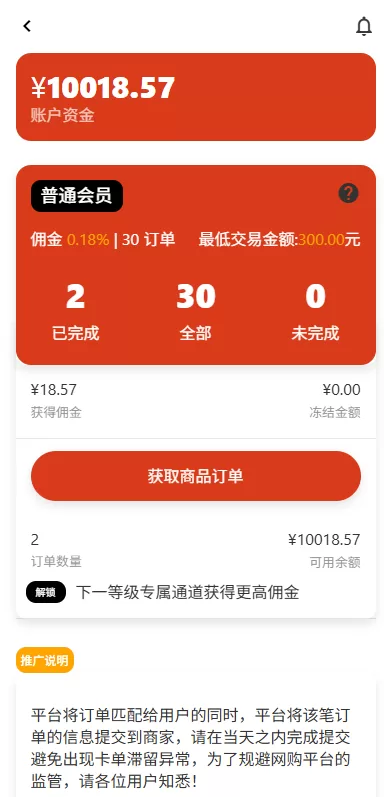 图片[4]-运营版抢单刷单系统/打针/做单/会员跟踪/信誉分 - 海外源码商-海外源码商