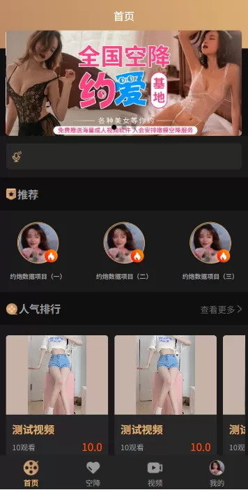 图片[1]-新版空降约炮系统/同城任务/系统彩预设/前后端VUE - 海外源码商-海外源码商