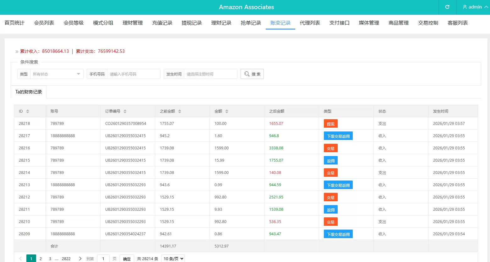 图片[17]-多语言奢饰品刷单系统/卡单/打针/信誉分/海外刷单 - 海外源码商-海外源码商