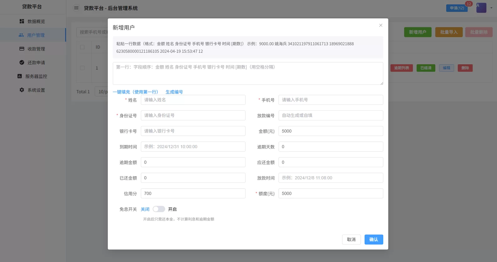 图片[11]-贷款催收系统/小额贷款/贷款逾期催收/java开发 - 海外源码商-海外源码商