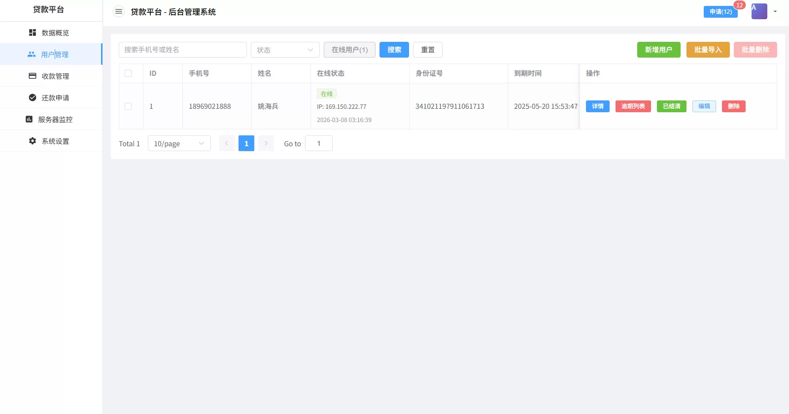 图片[10]-贷款催收系统/小额贷款/贷款逾期催收/java开发 - 海外源码商-海外源码商