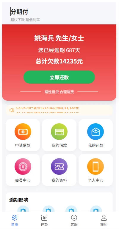 图片[3]-贷款催收系统/小额贷款/贷款逾期催收/java开发 - 海外源码商-海外源码商