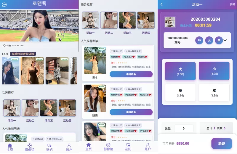 新UI多语言空降彩票/空降约炮/同城任务/系统彩-海外源码商