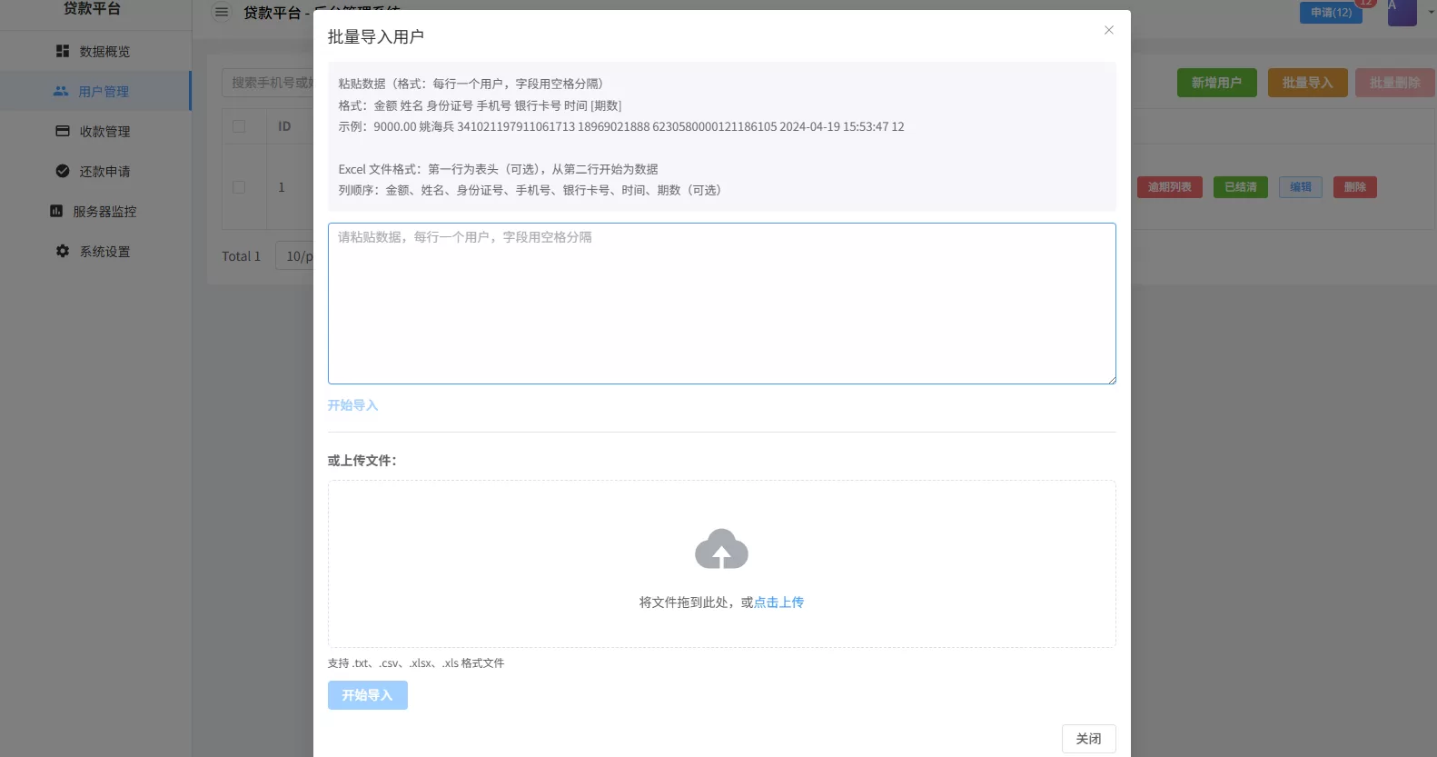 图片[12]-贷款催收系统/小额贷款/贷款逾期催收/java开发 - 海外源码商-海外源码商