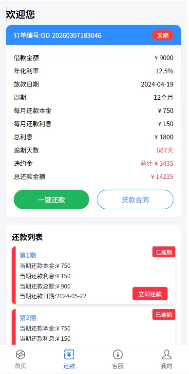 图片[4]-贷款催收系统/小额贷款/贷款逾期催收/java开发 - 海外源码商-海外源码商