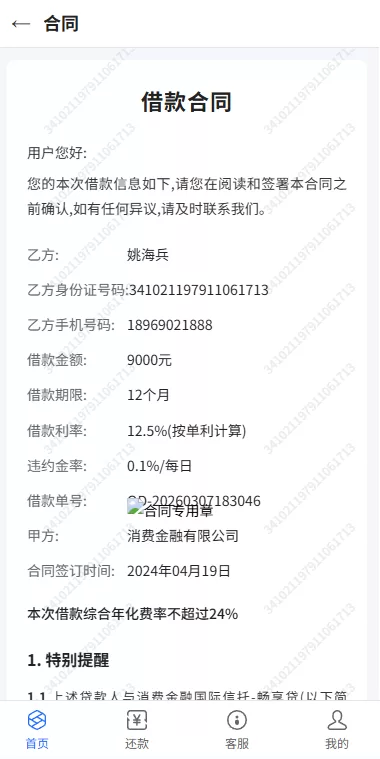 图片[6]-贷款催收系统/小额贷款/贷款逾期催收/java开发 - 海外源码商-海外源码商