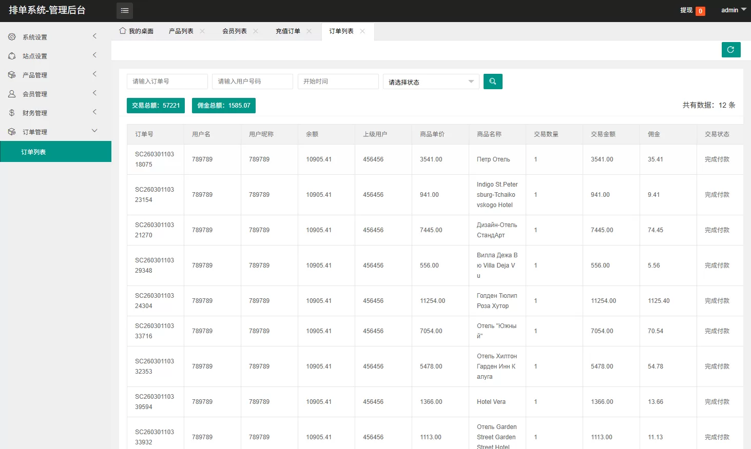 图片[18]-海外酒店抢单刷单系统/卡单连单/信用分/前端uniapp - 海外源码商-海外源码商