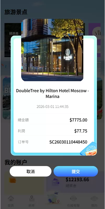 图片[5]-海外酒店抢单刷单系统/卡单连单/信用分/前端uniapp - 海外源码商-海外源码商