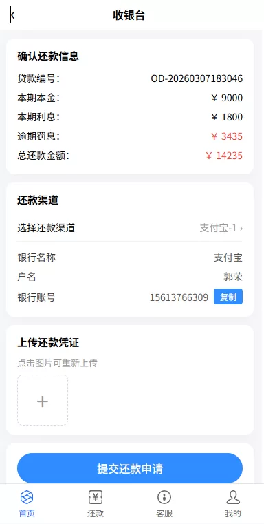 图片[5]-贷款催收系统/小额贷款/贷款逾期催收/java开发 - 海外源码商-海外源码商