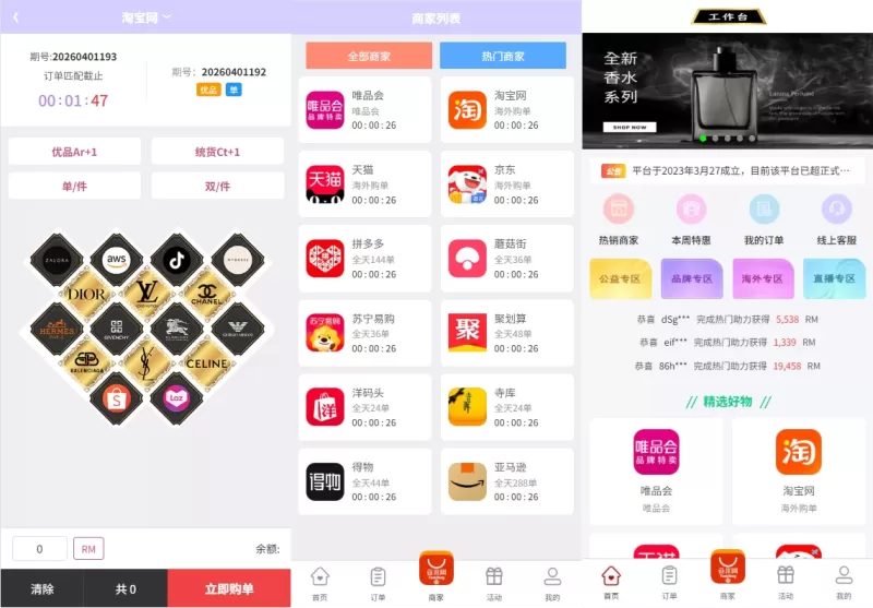 伪商城投注购单系统/订单自动匹配/系统彩预设/代理后台-海外源码商