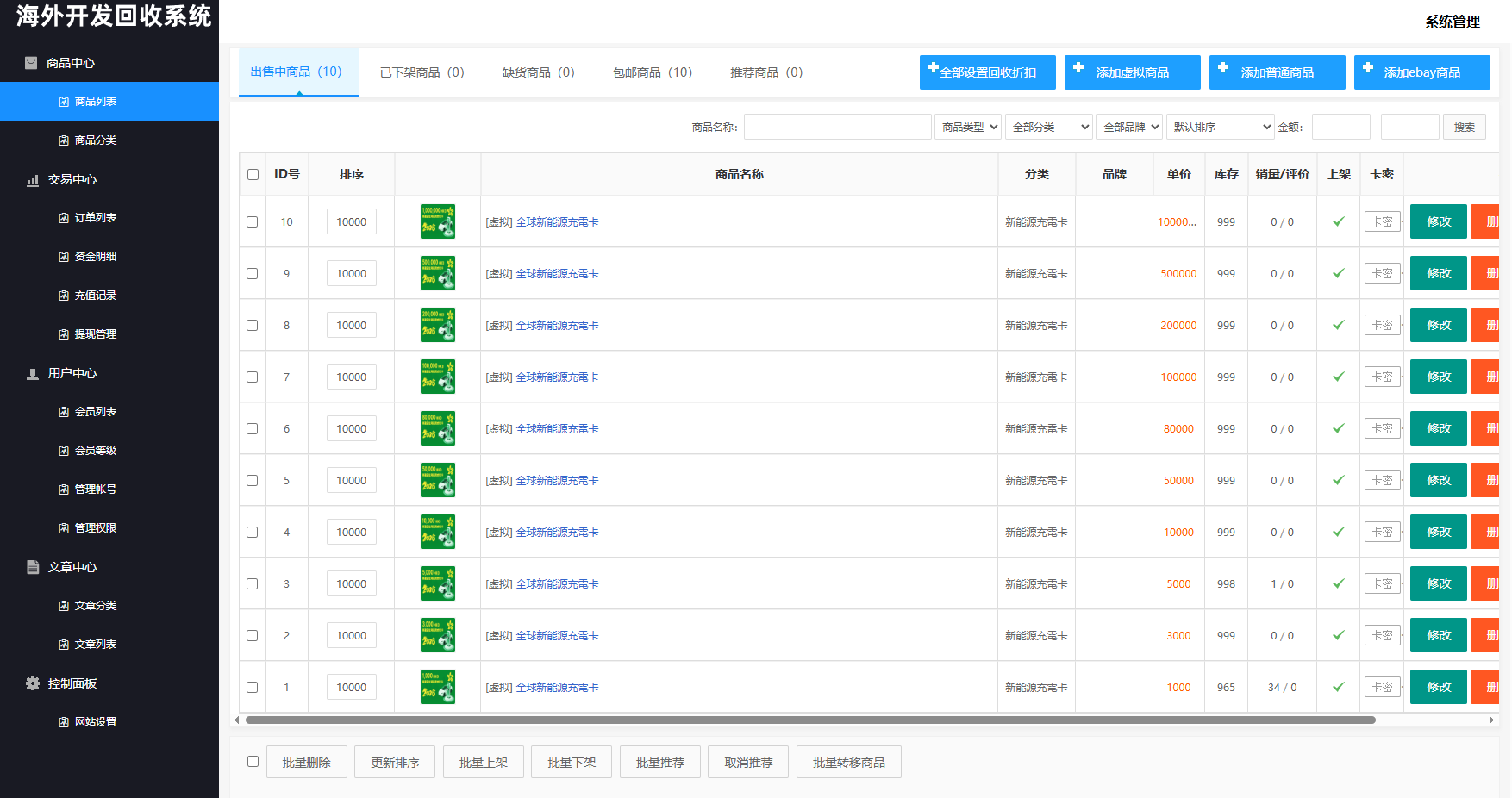 图片[15]-海外新能源商品回收系统/自定义回收/信用分/多语言订单回收 - 海外源码商-海外源码商