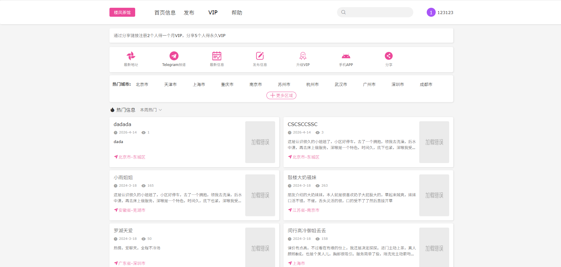 图片[1]-JAVA版同城楼凤系统/楼凤茶馆/信息发布/信息网 - 海外源码商-海外源码商