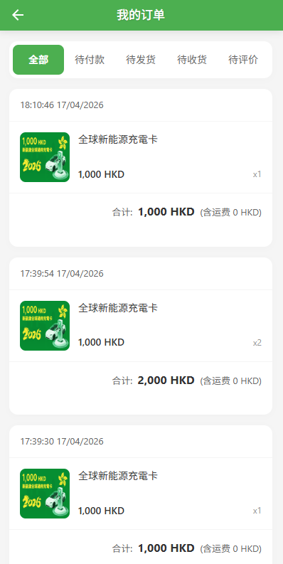 图片[13]-海外新能源商品回收系统/自定义回收/信用分/多语言订单回收 - 海外源码商-海外源码商