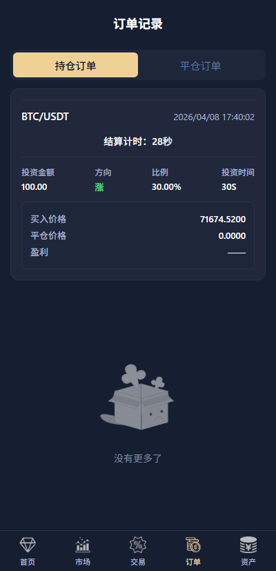 图片[10]-多语言微交易/虚拟币/贵金属/外汇/JAVA微盘/信用分 - 海外源码商-海外源码商