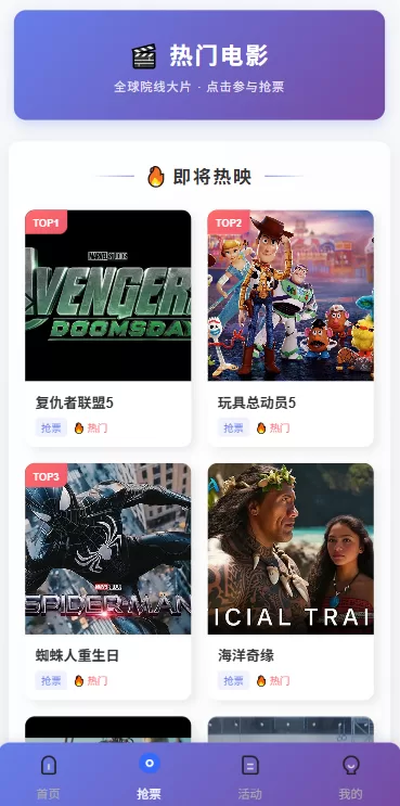 图片[1]-多语言电影抢票系统/购票竞猜下注/票房抢购 - 海外源码商-海外源码商